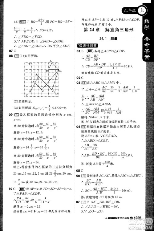 1加1轻巧夺冠课堂直播2018九年级数学上册华师大版参考答案 1加1轻巧夺冠课堂直播2018九年级数学上册华师大版参考答案