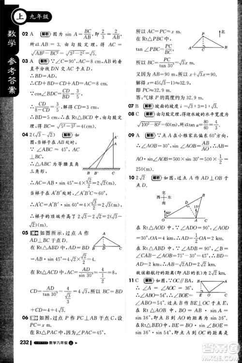 1加1轻巧夺冠课堂直播2018九年级数学上册华师大版参考答案 1加1轻巧夺冠课堂直播2018九年级数学上册华师大版参考答案