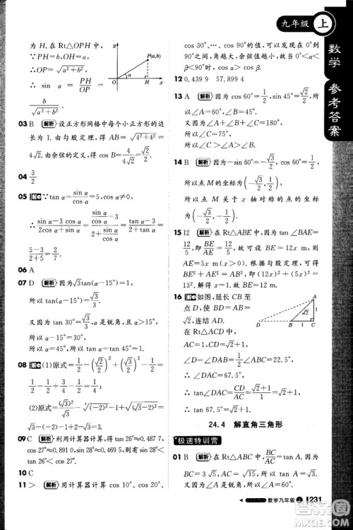 1加1轻巧夺冠课堂直播2018九年级数学上册华师大版参考答案 1加1轻巧夺冠课堂直播2018九年级数学上册华师大版参考答案