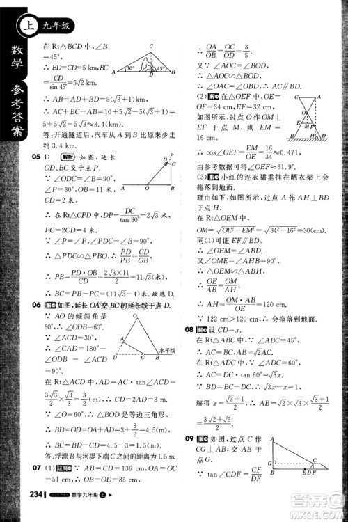 1加1轻巧夺冠课堂直播2018九年级数学上册华师大版参考答案 1加1轻巧夺冠课堂直播2018九年级数学上册华师大版参考答案