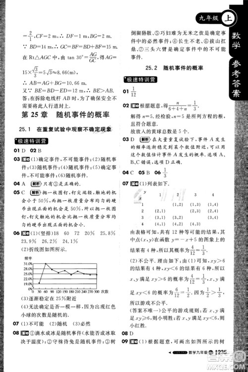 1加1轻巧夺冠课堂直播2018九年级数学上册华师大版参考答案 1加1轻巧夺冠课堂直播2018九年级数学上册华师大版参考答案