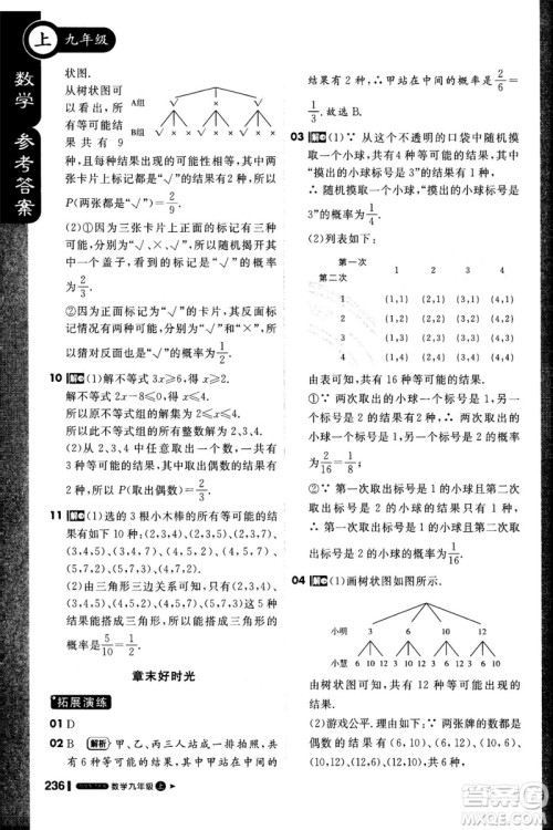 1加1轻巧夺冠课堂直播2018九年级数学上册华师大版参考答案 1加1轻巧夺冠课堂直播2018九年级数学上册华师大版参考答案