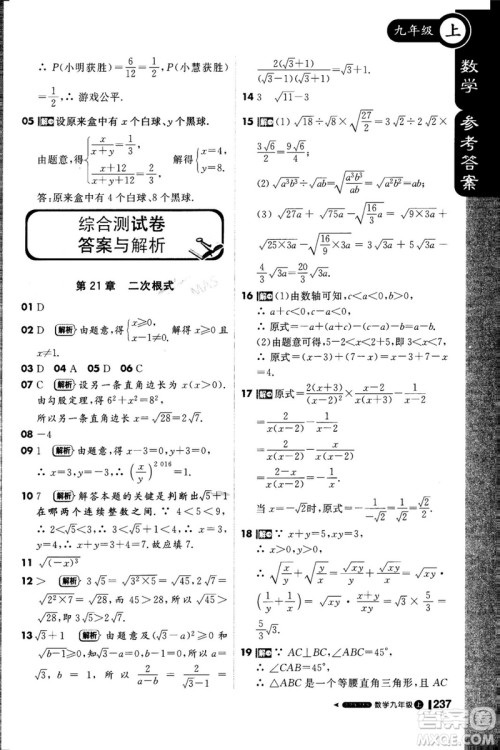 1加1轻巧夺冠课堂直播2018九年级数学上册华师大版参考答案 1加1轻巧夺冠课堂直播2018九年级数学上册华师大版参考答案