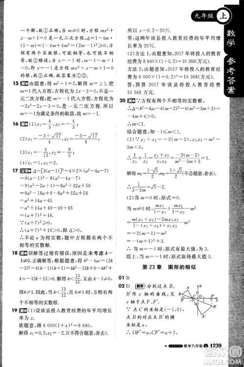 1加1轻巧夺冠课堂直播2018九年级数学上册华师大版参考答案 1加1轻巧夺冠课堂直播2018九年级数学上册华师大版参考答案