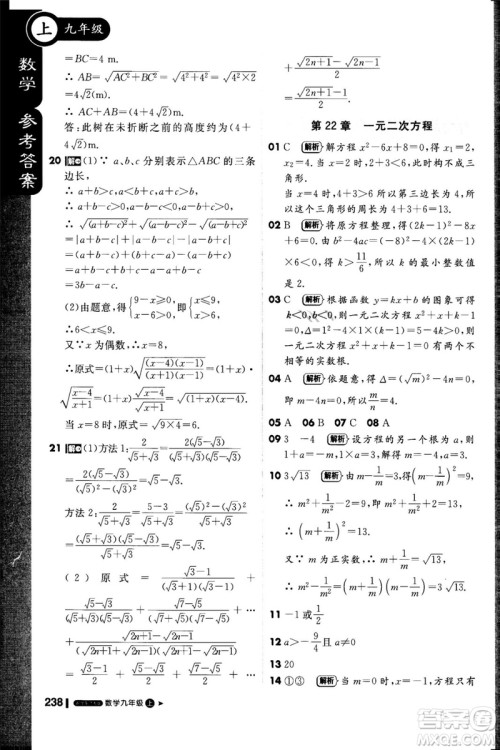 1加1轻巧夺冠课堂直播2018九年级数学上册华师大版参考答案