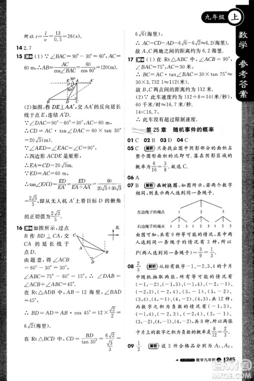 1加1轻巧夺冠课堂直播2018九年级数学上册华师大版参考答案