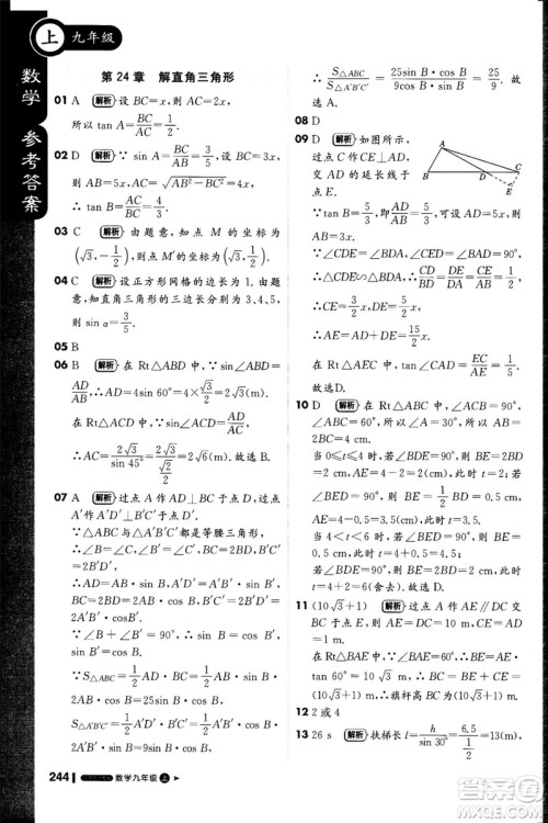 1加1轻巧夺冠课堂直播2018九年级数学上册华师大版参考答案 1加1轻巧夺冠课堂直播2018九年级数学上册华师大版参考答案