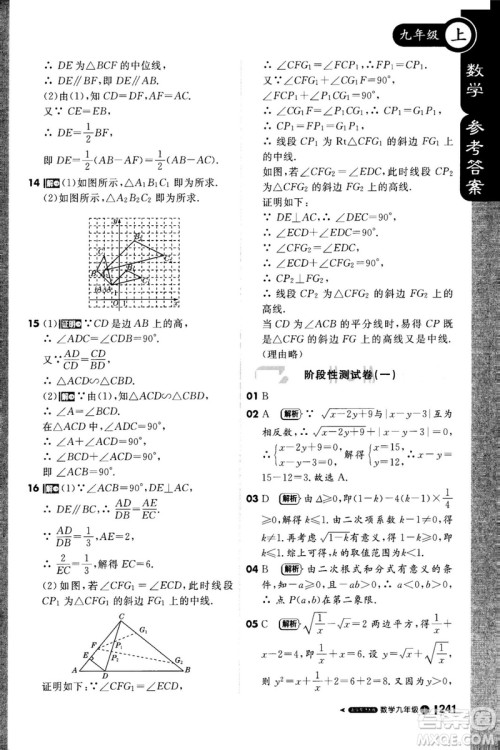 1加1轻巧夺冠课堂直播2018九年级数学上册华师大版参考答案 1加1轻巧夺冠课堂直播2018九年级数学上册华师大版参考答案