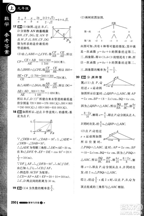 1加1轻巧夺冠课堂直播2018九年级数学上册华师大版参考答案