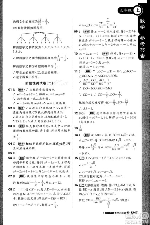 1加1轻巧夺冠课堂直播2018九年级数学上册华师大版参考答案