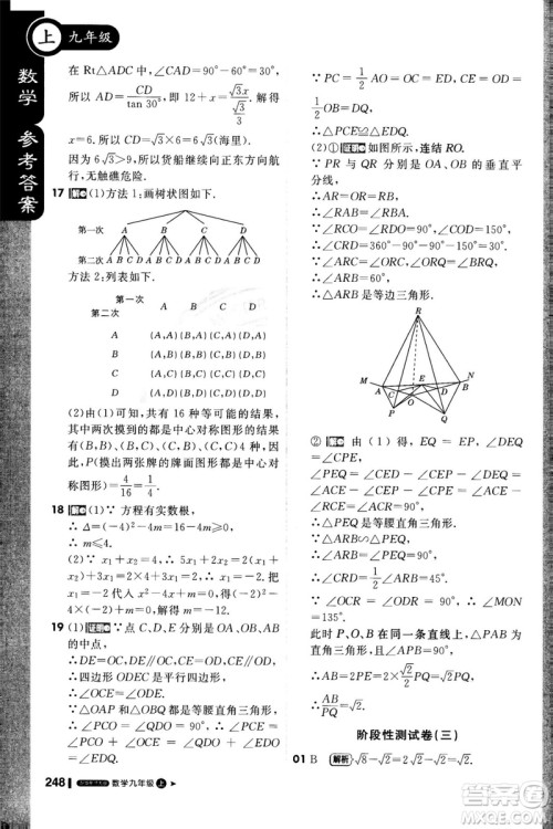 1加1轻巧夺冠课堂直播2018九年级数学上册华师大版参考答案 1加1轻巧夺冠课堂直播2018九年级数学上册华师大版参考答案