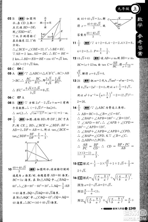 1加1轻巧夺冠课堂直播2018九年级数学上册华师大版参考答案 1加1轻巧夺冠课堂直播2018九年级数学上册华师大版参考答案