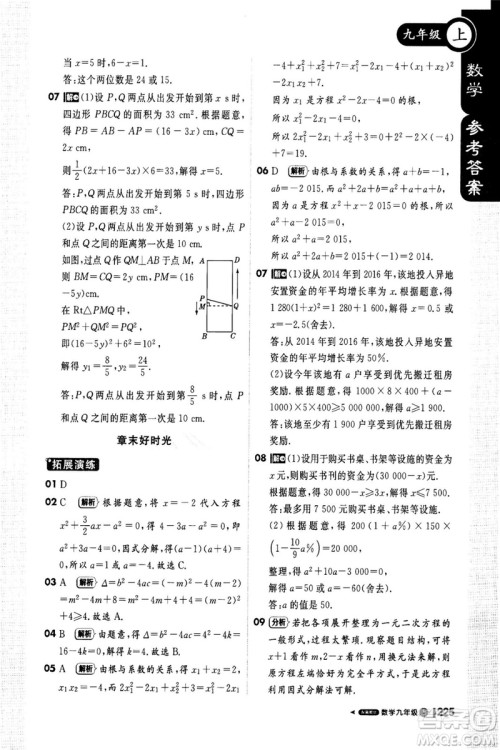 2018年轻巧夺冠课堂直播九年级上册数学冀教版参考答案