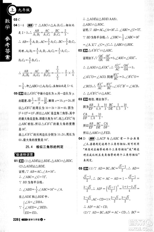 2018年轻巧夺冠课堂直播九年级上册数学冀教版参考答案