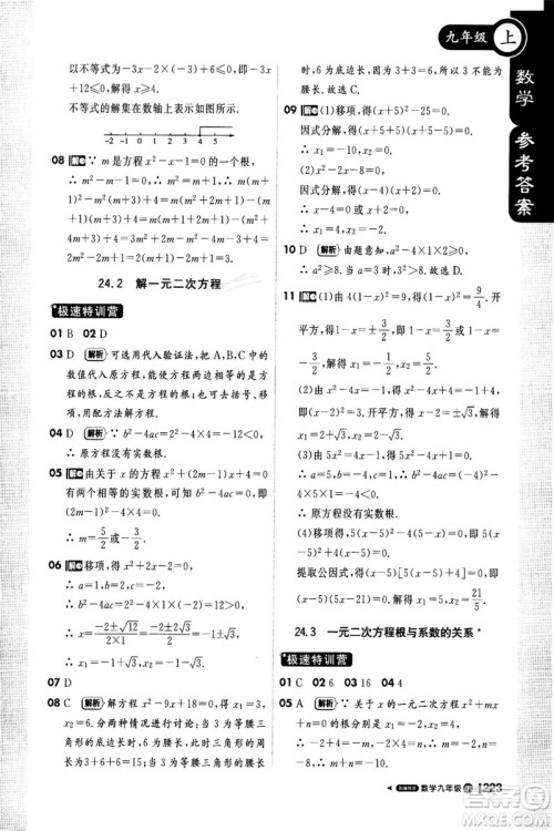 2018年轻巧夺冠课堂直播九年级上册数学冀教版参考答案