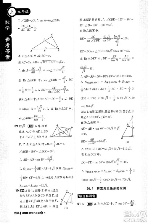 2018年轻巧夺冠课堂直播九年级上册数学冀教版参考答案