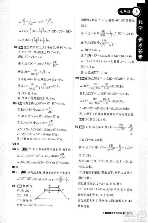 2018年轻巧夺冠课堂直播九年级上册数学冀教版参考答案