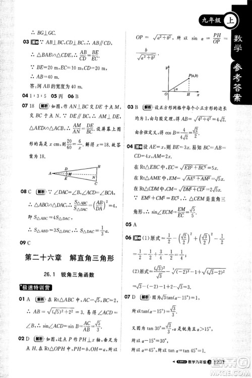 2018年轻巧夺冠课堂直播九年级上册数学冀教版参考答案