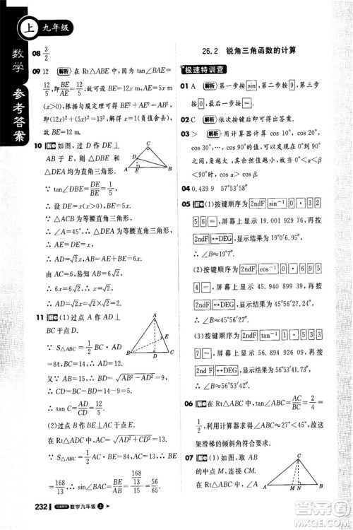 2018年轻巧夺冠课堂直播九年级上册数学冀教版参考答案