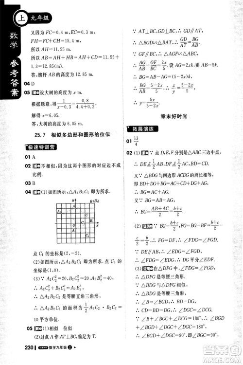 2018年轻巧夺冠课堂直播九年级上册数学冀教版参考答案