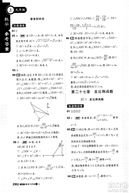 2018年轻巧夺冠课堂直播九年级上册数学冀教版参考答案