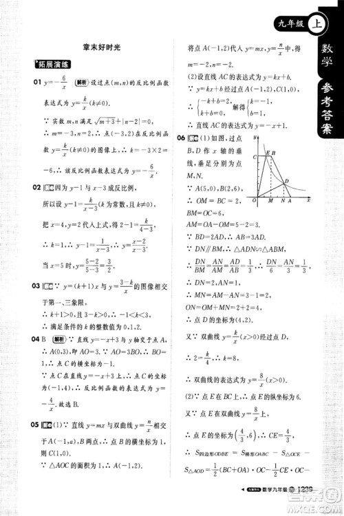 2018年轻巧夺冠课堂直播九年级上册数学冀教版参考答案