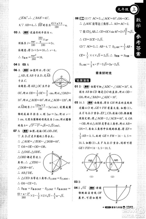 2018年轻巧夺冠课堂直播九年级上册数学冀教版参考答案