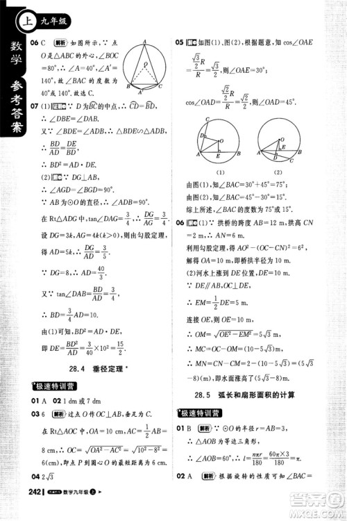 2018年轻巧夺冠课堂直播九年级上册数学冀教版参考答案