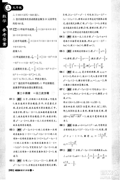 2018年轻巧夺冠课堂直播九年级上册数学冀教版参考答案