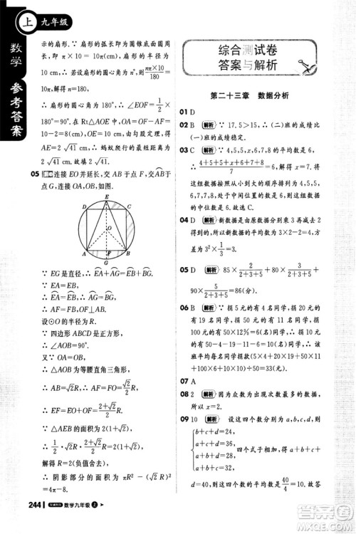 2018年轻巧夺冠课堂直播九年级上册数学冀教版参考答案