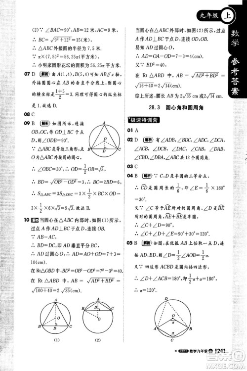 2018年轻巧夺冠课堂直播九年级上册数学冀教版参考答案