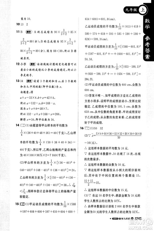 2018年轻巧夺冠课堂直播九年级上册数学冀教版参考答案 2018年轻巧夺冠课堂直播九年级上册数学冀教版参考答案