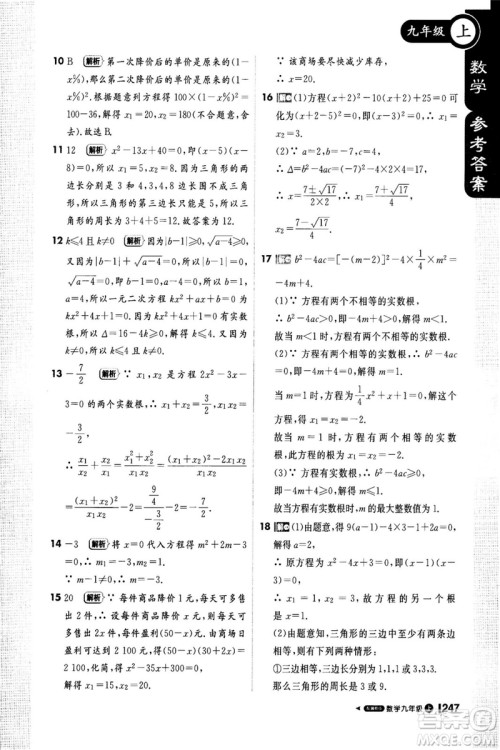 2018年轻巧夺冠课堂直播九年级上册数学冀教版参考答案