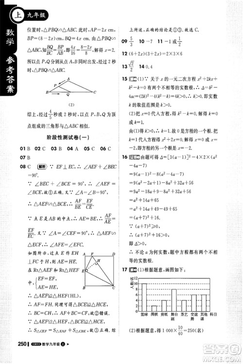 2018年轻巧夺冠课堂直播九年级上册数学冀教版参考答案