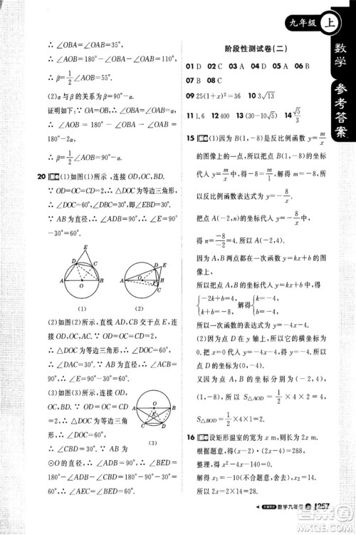 2018年轻巧夺冠课堂直播九年级上册数学冀教版参考答案