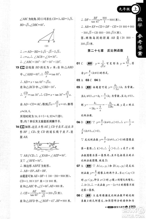 2018年轻巧夺冠课堂直播九年级上册数学冀教版参考答案