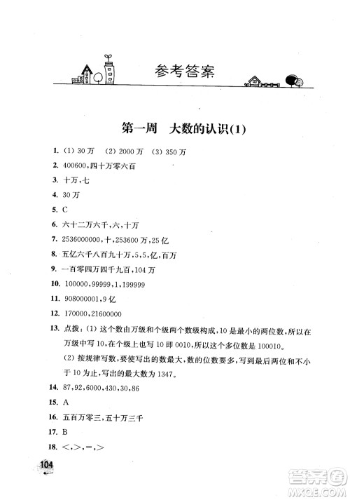 2018年新版津桥教育应用题小状元小学数学4年级上人教版参考答案 2018年新版津桥教育应用题小状元小学数学4年级上人教版参考答案