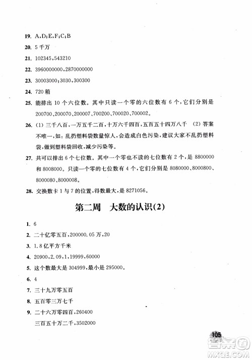 2018年新版津桥教育应用题小状元小学数学4年级上人教版参考答案