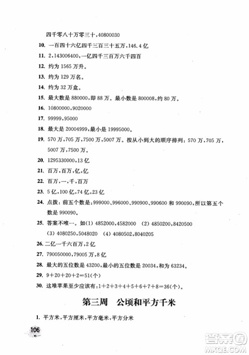 2018年新版津桥教育应用题小状元小学数学4年级上人教版参考答案 2018年新版津桥教育应用题小状元小学数学4年级上人教版参考答案