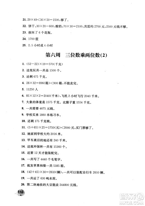 2018年新版津桥教育应用题小状元小学数学4年级上人教版参考答案