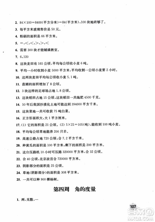 2018年新版津桥教育应用题小状元小学数学4年级上人教版参考答案