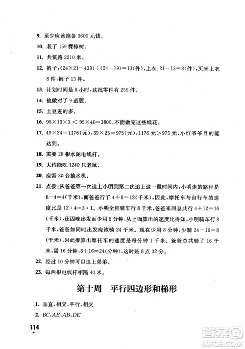 2018年新版津桥教育应用题小状元小学数学4年级上人教版参考答案