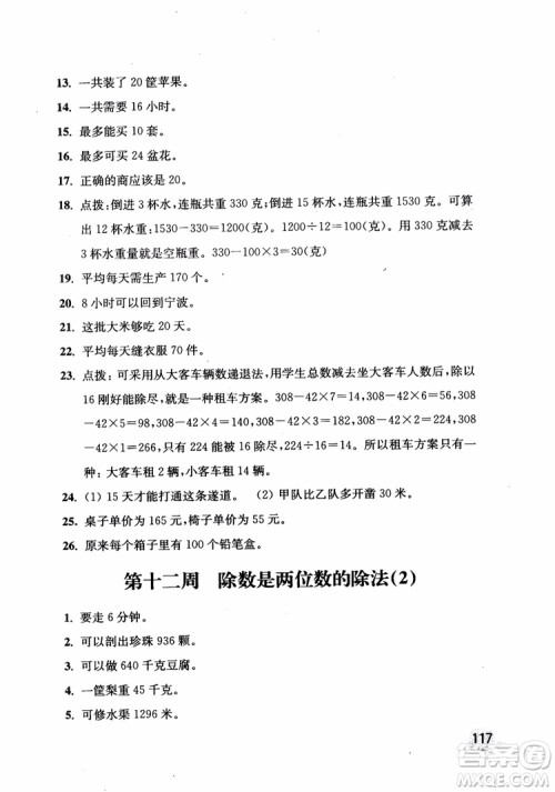 2018年新版津桥教育应用题小状元小学数学4年级上人教版参考答案 2018年新版津桥教育应用题小状元小学数学4年级上人教版参考答案