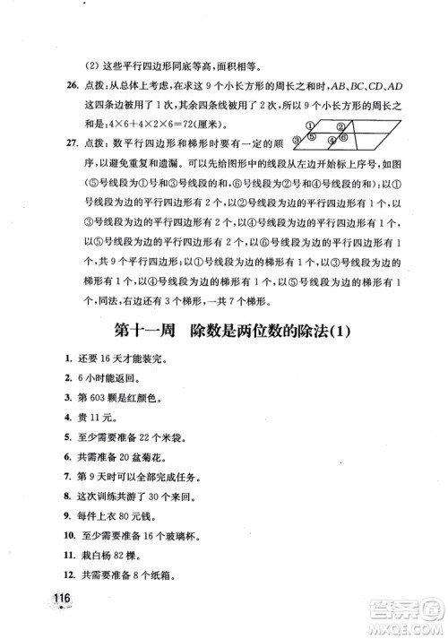 2018年新版津桥教育应用题小状元小学数学4年级上人教版参考答案 2018年新版津桥教育应用题小状元小学数学4年级上人教版参考答案