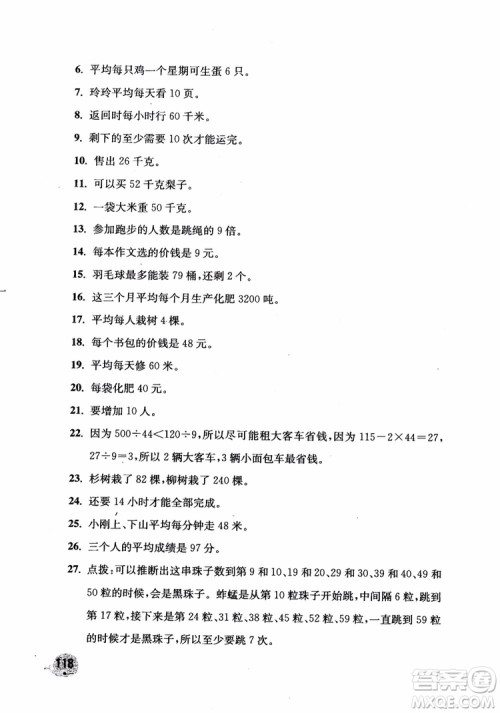 2018年新版津桥教育应用题小状元小学数学4年级上人教版参考答案 2018年新版津桥教育应用题小状元小学数学4年级上人教版参考答案