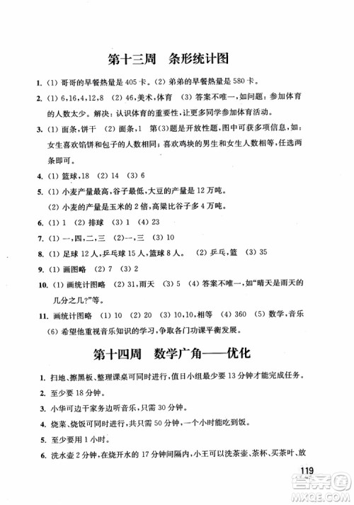 2018年新版津桥教育应用题小状元小学数学4年级上人教版参考答案