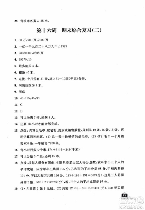 2018年新版津桥教育应用题小状元小学数学4年级上人教版参考答案