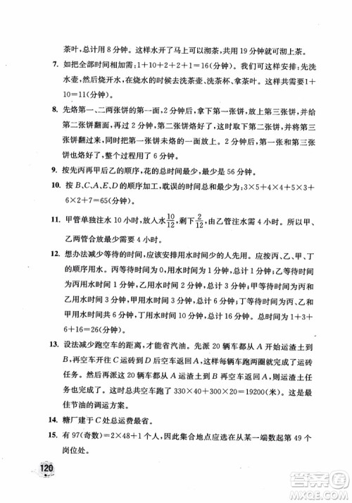 2018年新版津桥教育应用题小状元小学数学4年级上人教版参考答案