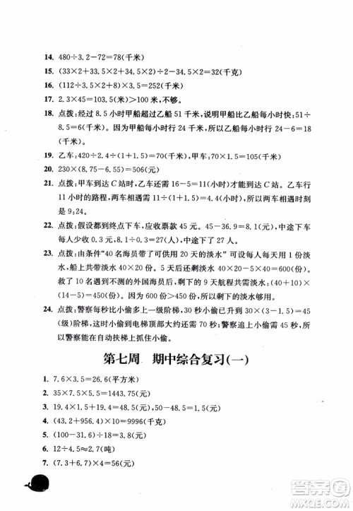 2018秋津桥教育应用题小状元五年级上人教版参考答案