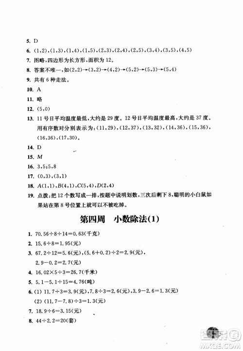 2018秋津桥教育应用题小状元五年级上人教版参考答案